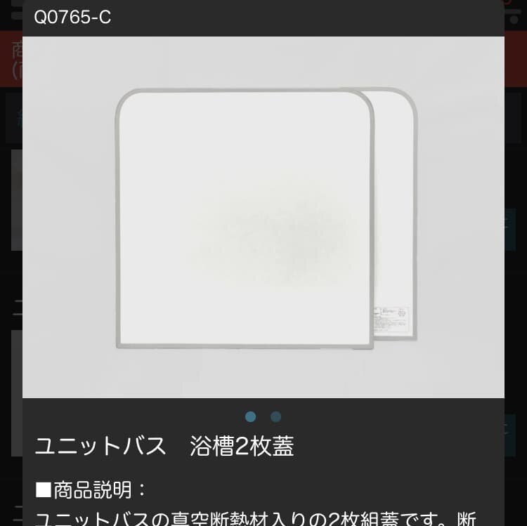 匿名配送】一条工務店 お風呂 フタ 謡わ 