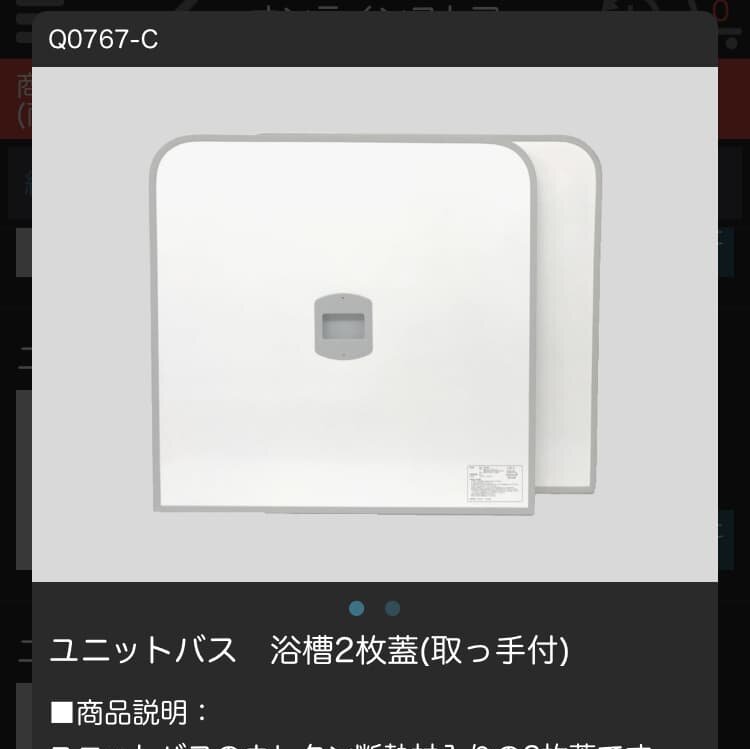 一条工務店 お風呂 フタ 【公式通販】